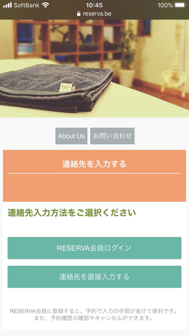 ネット予約・連絡先入力