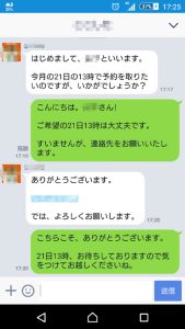 lineでの予約内容