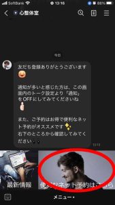 lineからネット予約